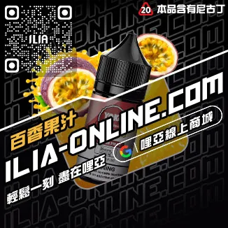 限時下殺哩啞電子菸油購買芒果口味線上購買