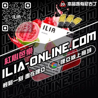 驚爆價ILIA電子菸換煙彈奇異果口味線上購買