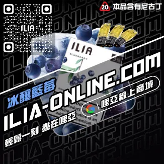 必備神器哩啞煙彈官網青梅口味線上購買
