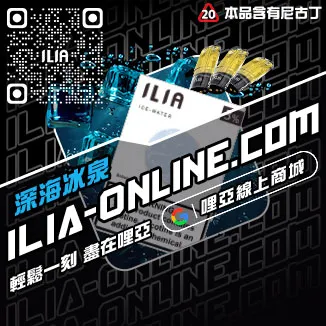滿額折ILIA哩啞煙彈口味寶藏荔枝口味線上購買
