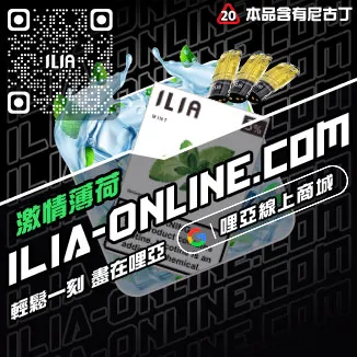 免運哩啞ILIA煙彈沁甜蜜瓜口味線上購買